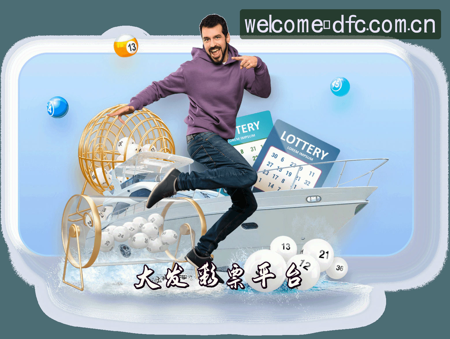 大发彩票(DFC)官方网站 - 官方正版入口