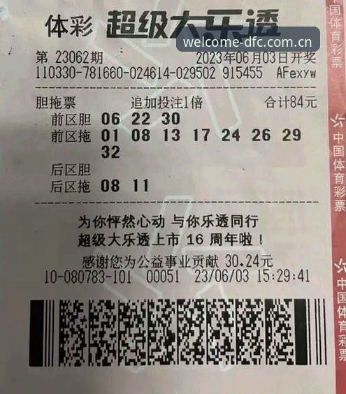 DFC彩票正版功能详解 大发彩票平台DFC正版功能深度评测:安全购彩与数据同步体验报告